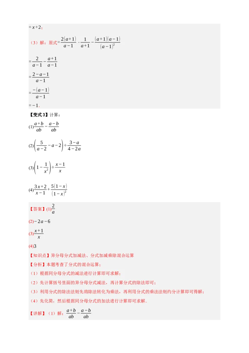 专题03分式九大考点+知识串讲-2026年中考数学总复习重难考点强化训练（全国通用）(解析版）_中考复习资料_语数英物化_2数学中考复习_2026年中考复习（更新中）