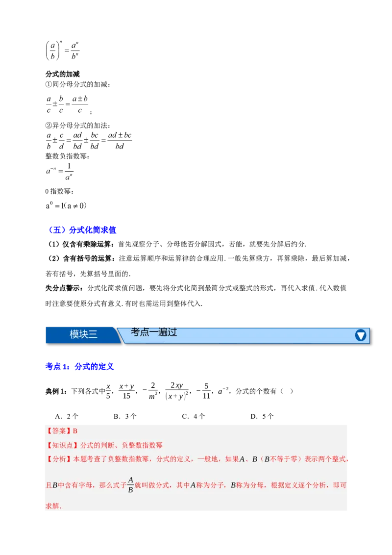专题03分式九大考点+知识串讲-2026年中考数学总复习重难考点强化训练（全国通用）(解析版）_中考复习资料_语数英物化_2数学中考复习_2026年中考复习（更新中）