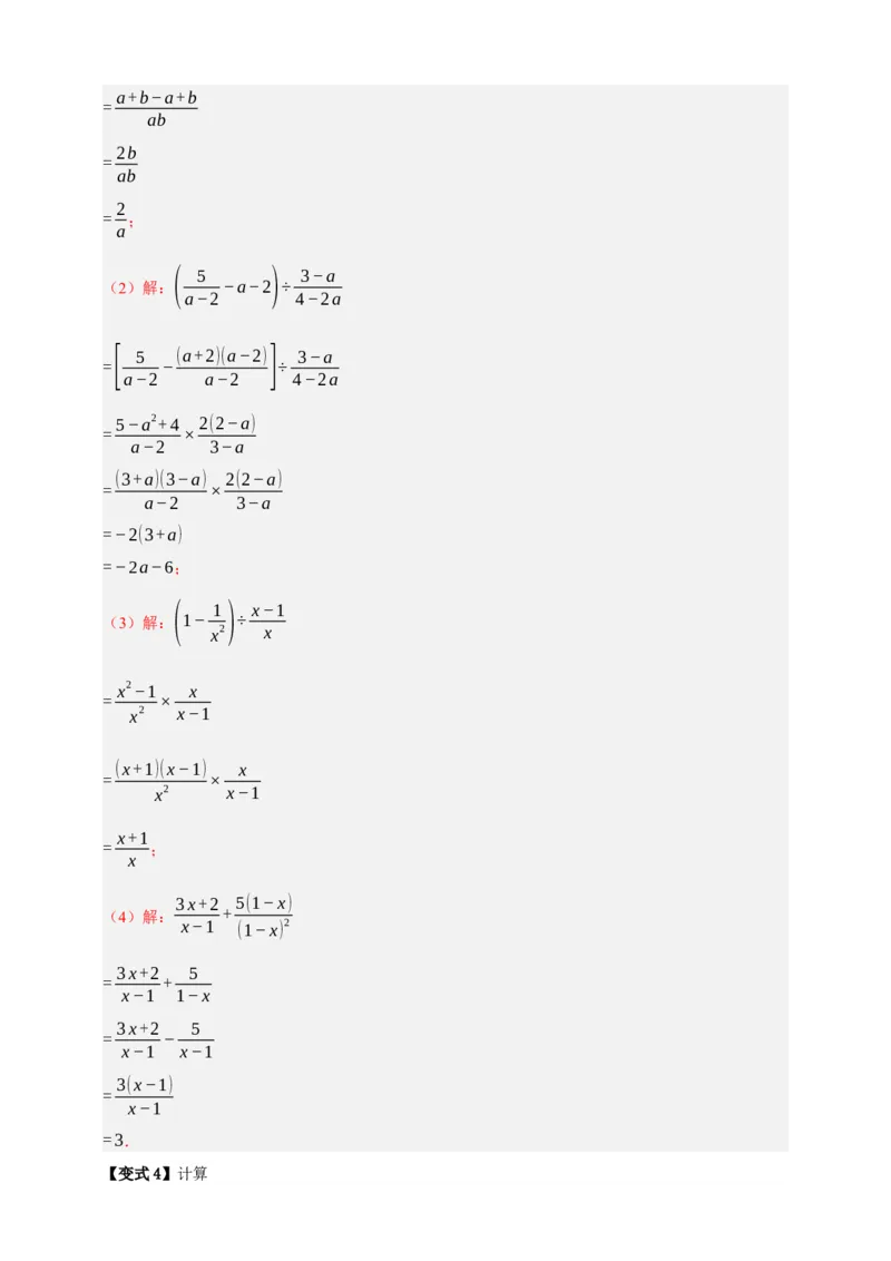 专题03分式九大考点+知识串讲-2026年中考数学总复习重难考点强化训练（全国通用）(解析版）_中考复习资料_语数英物化_2数学中考复习_2026年中考复习（更新中）