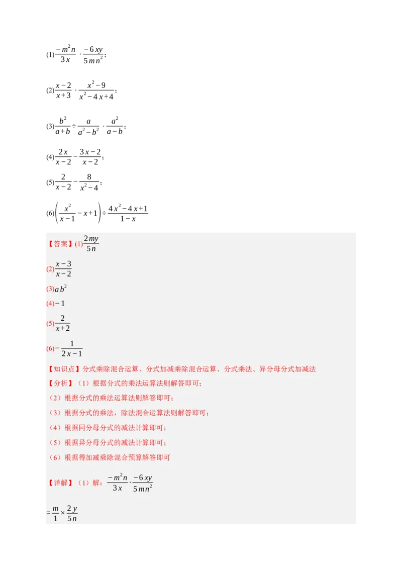 专题03分式九大考点+知识串讲-2026年中考数学总复习重难考点强化训练（全国通用）(解析版）_中考复习资料_语数英物化_2数学中考复习_2026年中考复习（更新中）