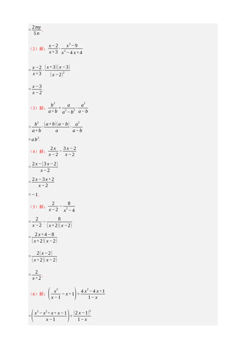 专题03分式九大考点+知识串讲-2026年中考数学总复习重难考点强化训练（全国通用）(解析版）_中考复习资料_语数英物化_2数学中考复习_2026年中考复习（更新中）
