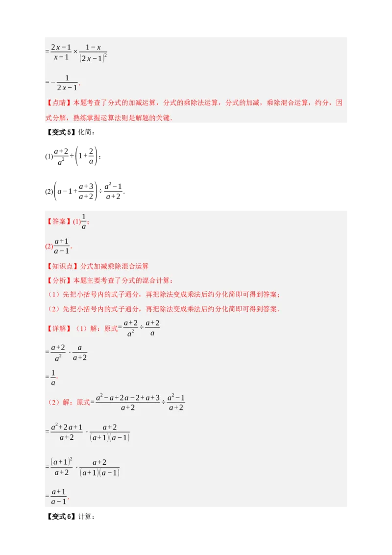 专题03分式九大考点+知识串讲-2026年中考数学总复习重难考点强化训练（全国通用）(解析版）_中考复习资料_语数英物化_2数学中考复习_2026年中考复习（更新中）