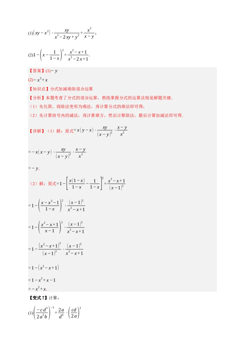 专题03分式九大考点+知识串讲-2026年中考数学总复习重难考点强化训练（全国通用）(解析版）_中考复习资料_语数英物化_2数学中考复习_2026年中考复习（更新中）