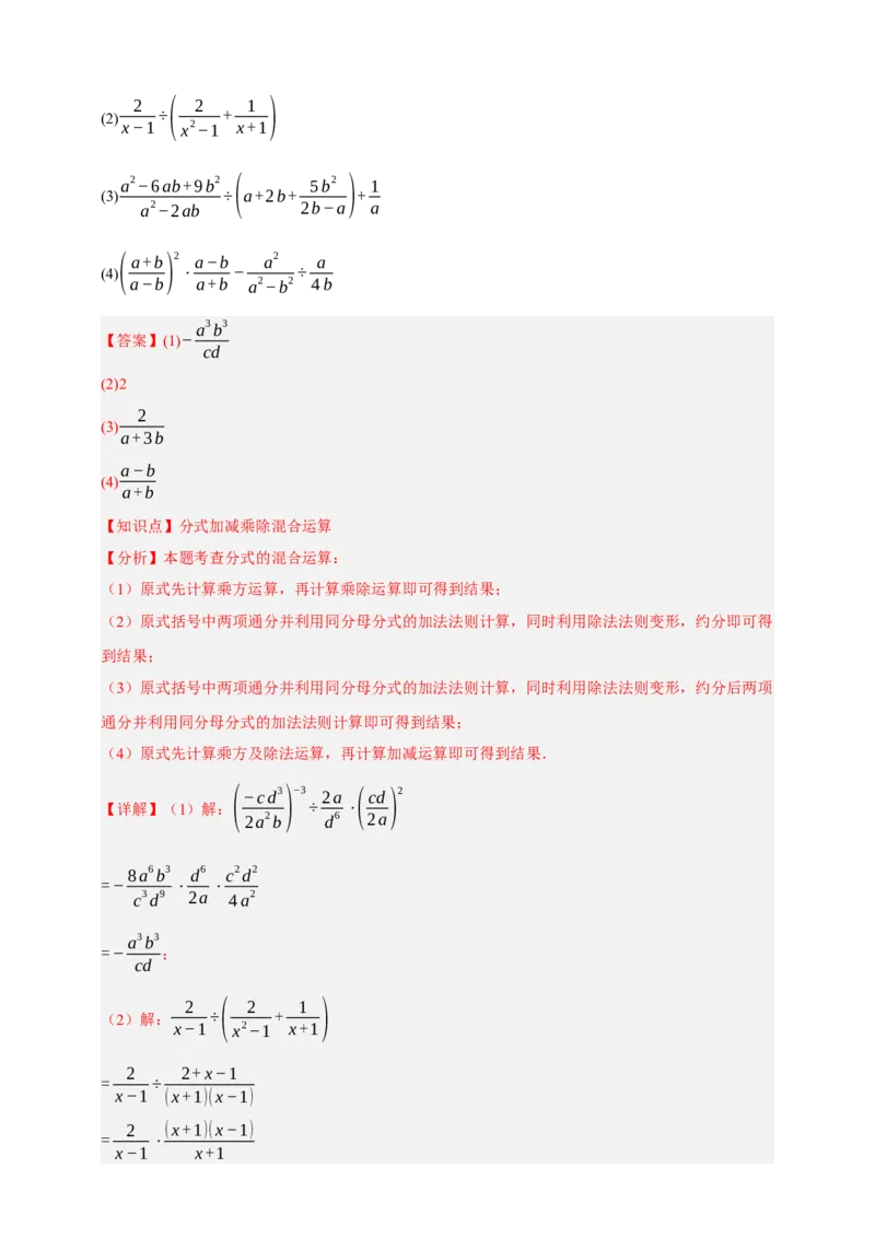 专题03分式九大考点+知识串讲-2026年中考数学总复习重难考点强化训练（全国通用）(解析版）_中考复习资料_语数英物化_2数学中考复习_2026年中考复习（更新中）