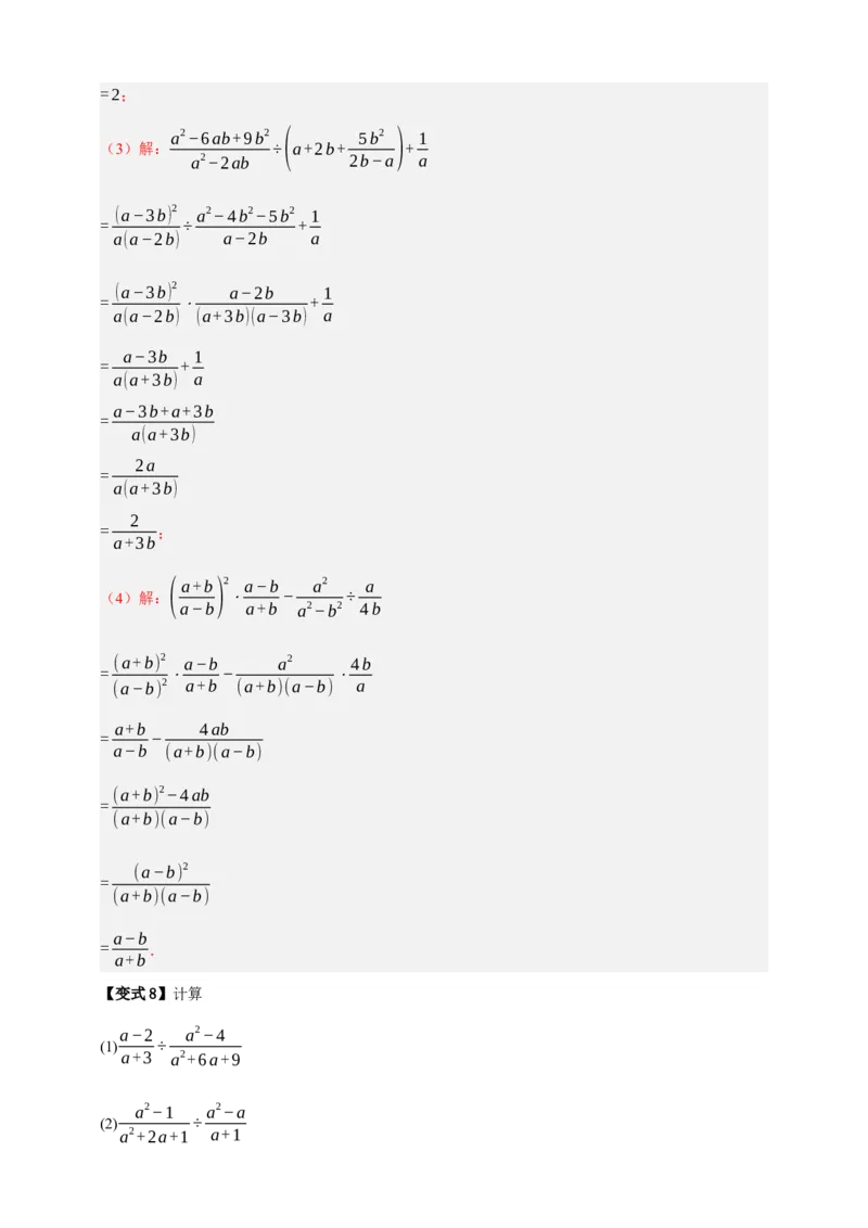 专题03分式九大考点+知识串讲-2026年中考数学总复习重难考点强化训练（全国通用）(解析版）_中考复习资料_语数英物化_2数学中考复习_2026年中考复习（更新中）