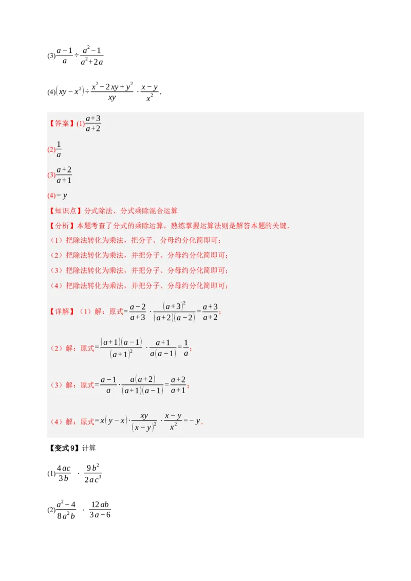 专题03分式九大考点+知识串讲-2026年中考数学总复习重难考点强化训练（全国通用）(解析版）_中考复习资料_语数英物化_2数学中考复习_2026年中考复习（更新中）