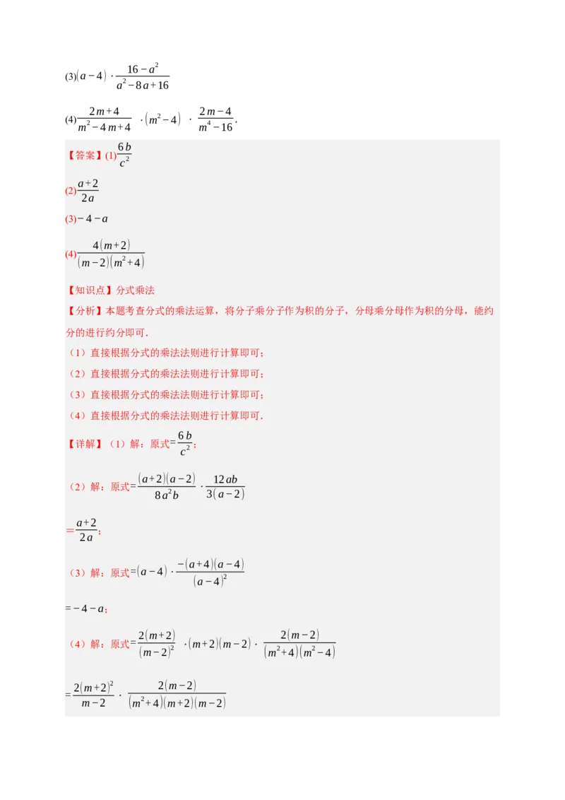 专题03分式九大考点+知识串讲-2026年中考数学总复习重难考点强化训练（全国通用）(解析版）_中考复习资料_语数英物化_2数学中考复习_2026年中考复习（更新中）