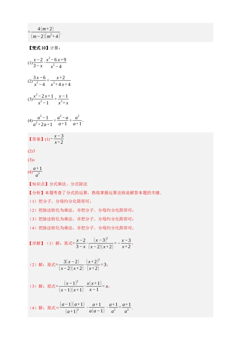 专题03分式九大考点+知识串讲-2026年中考数学总复习重难考点强化训练（全国通用）(解析版）_中考复习资料_语数英物化_2数学中考复习_2026年中考复习（更新中）