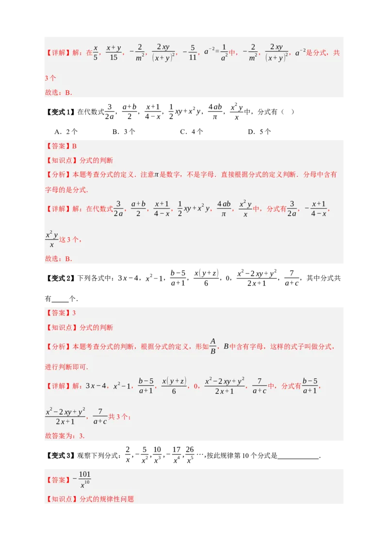 专题03分式九大考点+知识串讲-2026年中考数学总复习重难考点强化训练（全国通用）(解析版）_中考复习资料_语数英物化_2数学中考复习_2026年中考复习（更新中）