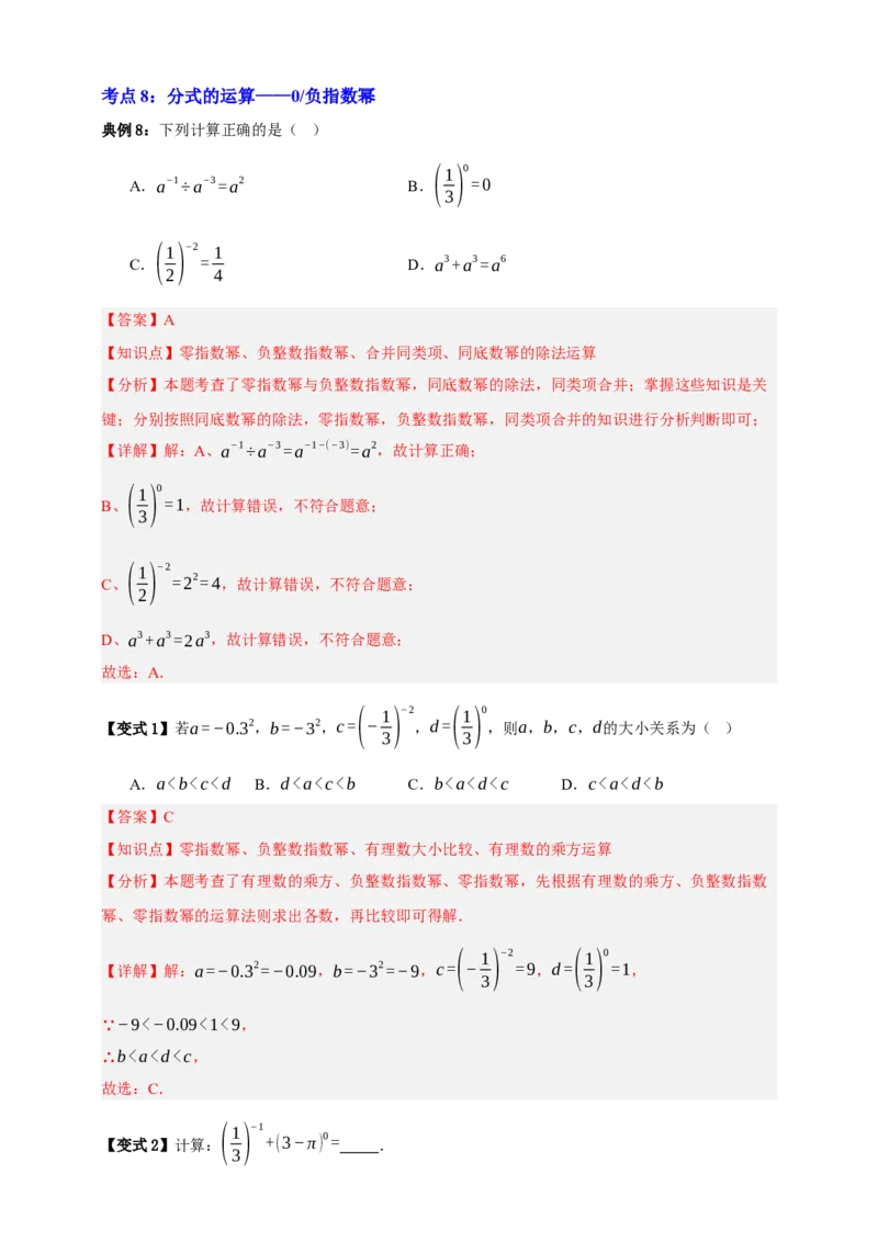 专题03分式九大考点+知识串讲-2026年中考数学总复习重难考点强化训练（全国通用）(解析版）_中考复习资料_语数英物化_2数学中考复习_2026年中考复习（更新中）