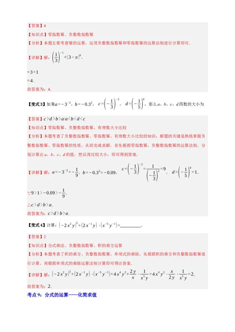 专题03分式九大考点+知识串讲-2026年中考数学总复习重难考点强化训练（全国通用）(解析版）_中考复习资料_语数英物化_2数学中考复习_2026年中考复习（更新中）