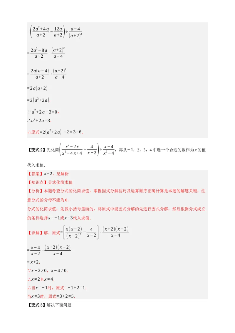 专题03分式九大考点+知识串讲-2026年中考数学总复习重难考点强化训练（全国通用）(解析版）_中考复习资料_语数英物化_2数学中考复习_2026年中考复习（更新中）