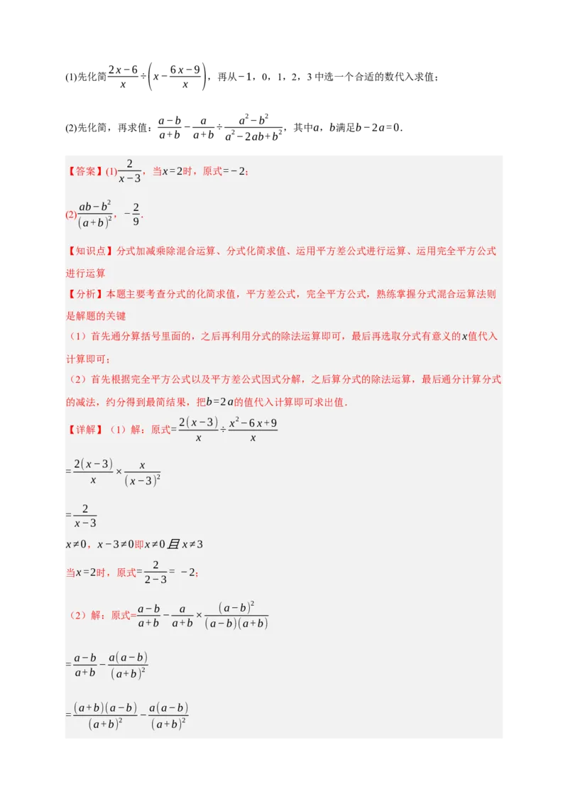 专题03分式九大考点+知识串讲-2026年中考数学总复习重难考点强化训练（全国通用）(解析版）_中考复习资料_语数英物化_2数学中考复习_2026年中考复习（更新中）