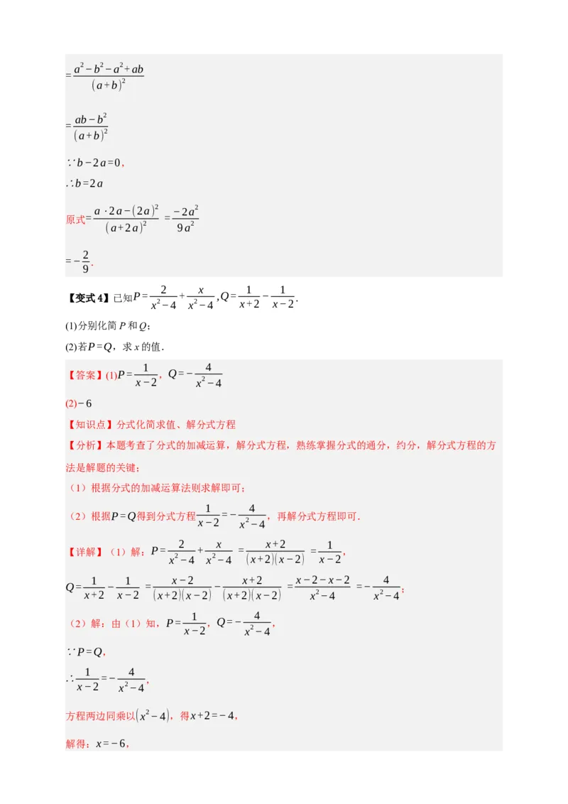 专题03分式九大考点+知识串讲-2026年中考数学总复习重难考点强化训练（全国通用）(解析版）_中考复习资料_语数英物化_2数学中考复习_2026年中考复习（更新中）