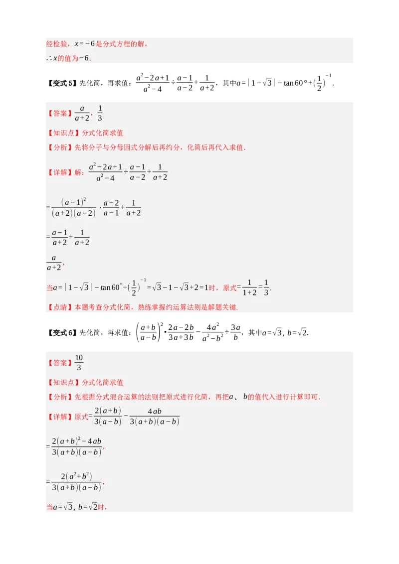 专题03分式九大考点+知识串讲-2026年中考数学总复习重难考点强化训练（全国通用）(解析版）_中考复习资料_语数英物化_2数学中考复习_2026年中考复习（更新中）