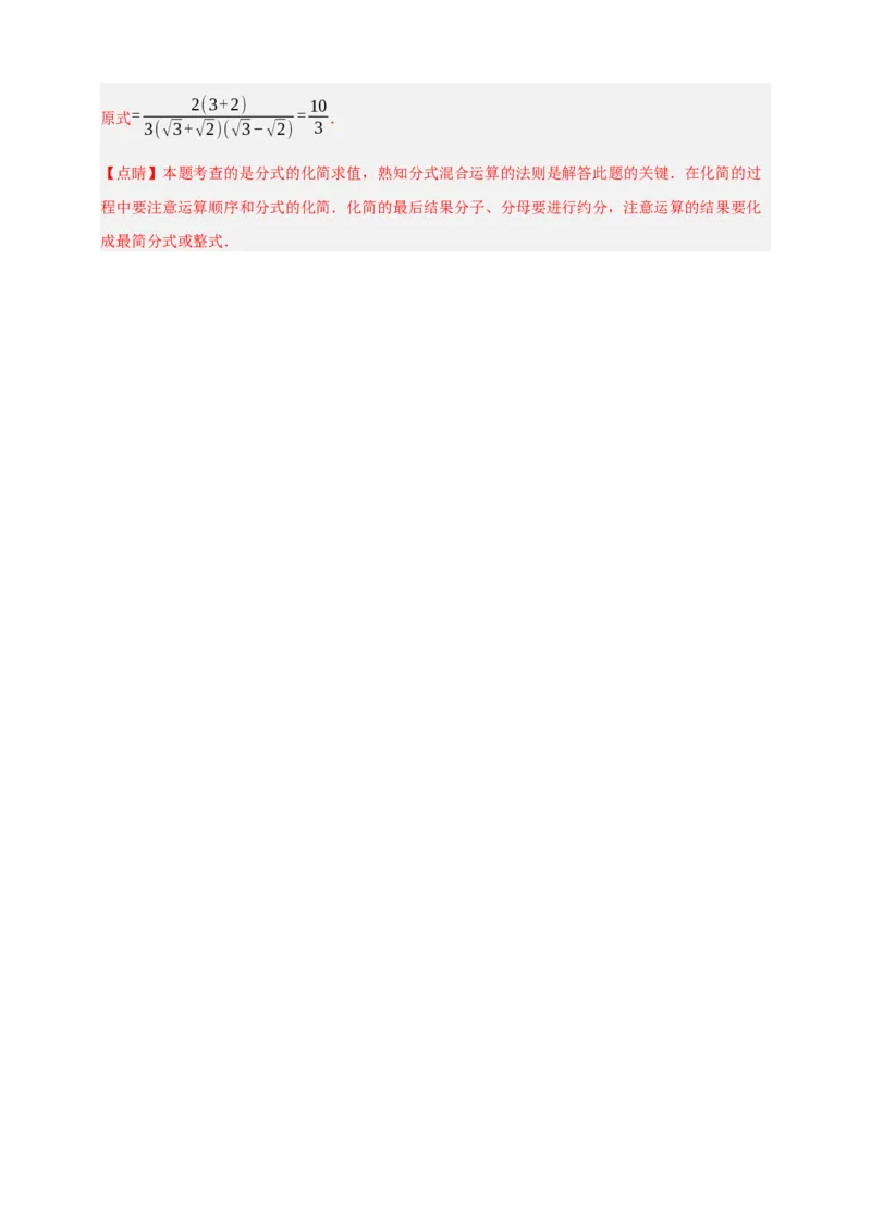 专题03分式九大考点+知识串讲-2026年中考数学总复习重难考点强化训练（全国通用）(解析版）_中考复习资料_语数英物化_2数学中考复习_2026年中考复习（更新中）