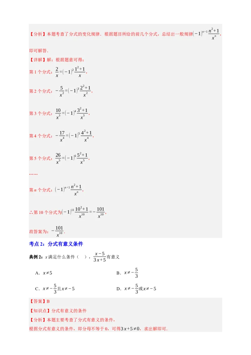 专题03分式九大考点+知识串讲-2026年中考数学总复习重难考点强化训练（全国通用）(解析版）_中考复习资料_语数英物化_2数学中考复习_2026年中考复习（更新中）