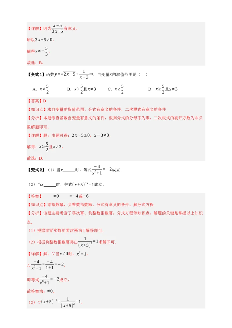 专题03分式九大考点+知识串讲-2026年中考数学总复习重难考点强化训练（全国通用）(解析版）_中考复习资料_语数英物化_2数学中考复习_2026年中考复习（更新中）