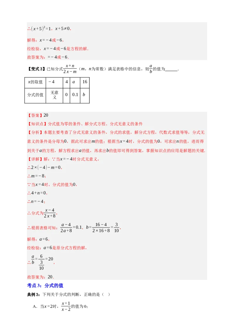 专题03分式九大考点+知识串讲-2026年中考数学总复习重难考点强化训练（全国通用）(解析版）_中考复习资料_语数英物化_2数学中考复习_2026年中考复习（更新中）