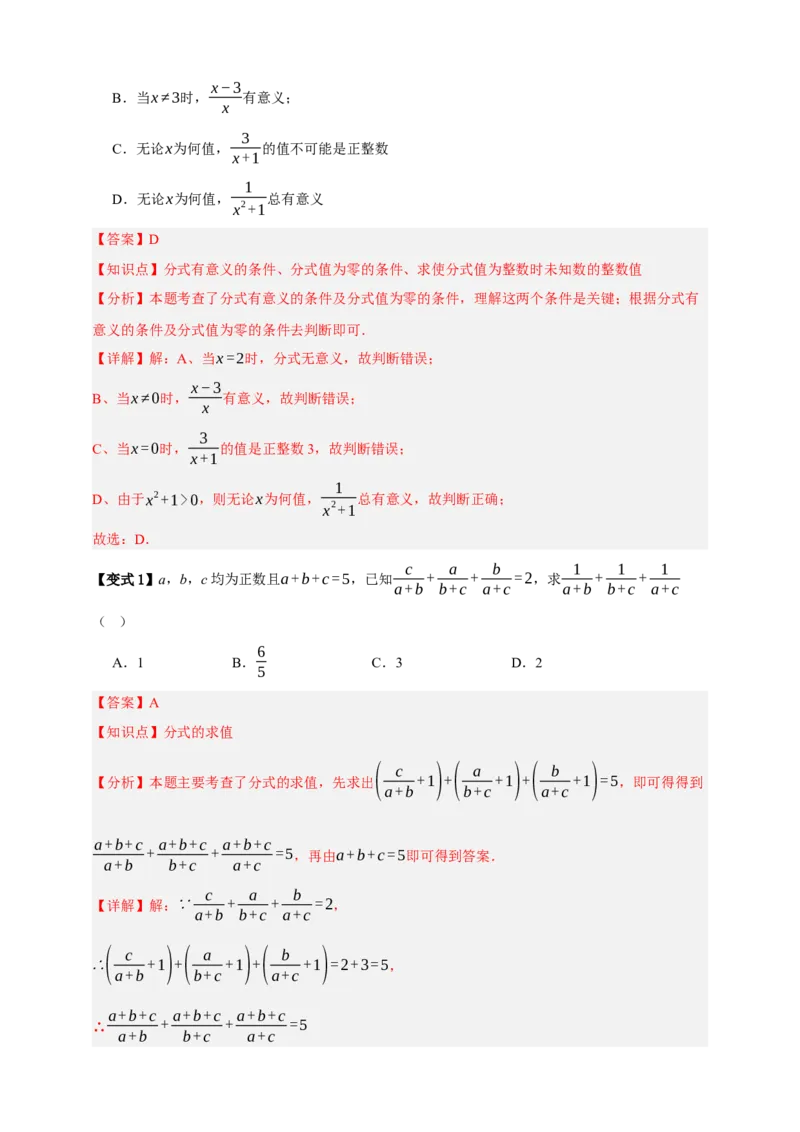 专题03分式九大考点+知识串讲-2026年中考数学总复习重难考点强化训练（全国通用）(解析版）_中考复习资料_语数英物化_2数学中考复习_2026年中考复习（更新中）