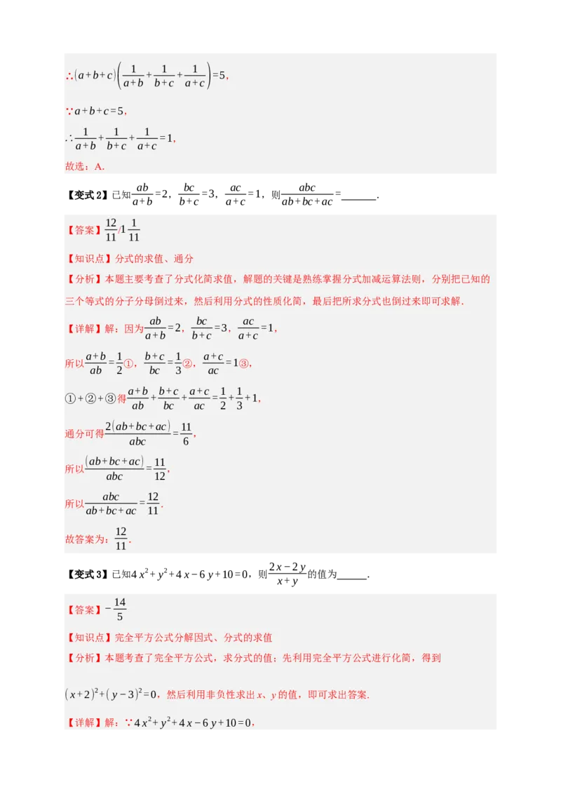 专题03分式九大考点+知识串讲-2026年中考数学总复习重难考点强化训练（全国通用）(解析版）_中考复习资料_语数英物化_2数学中考复习_2026年中考复习（更新中）