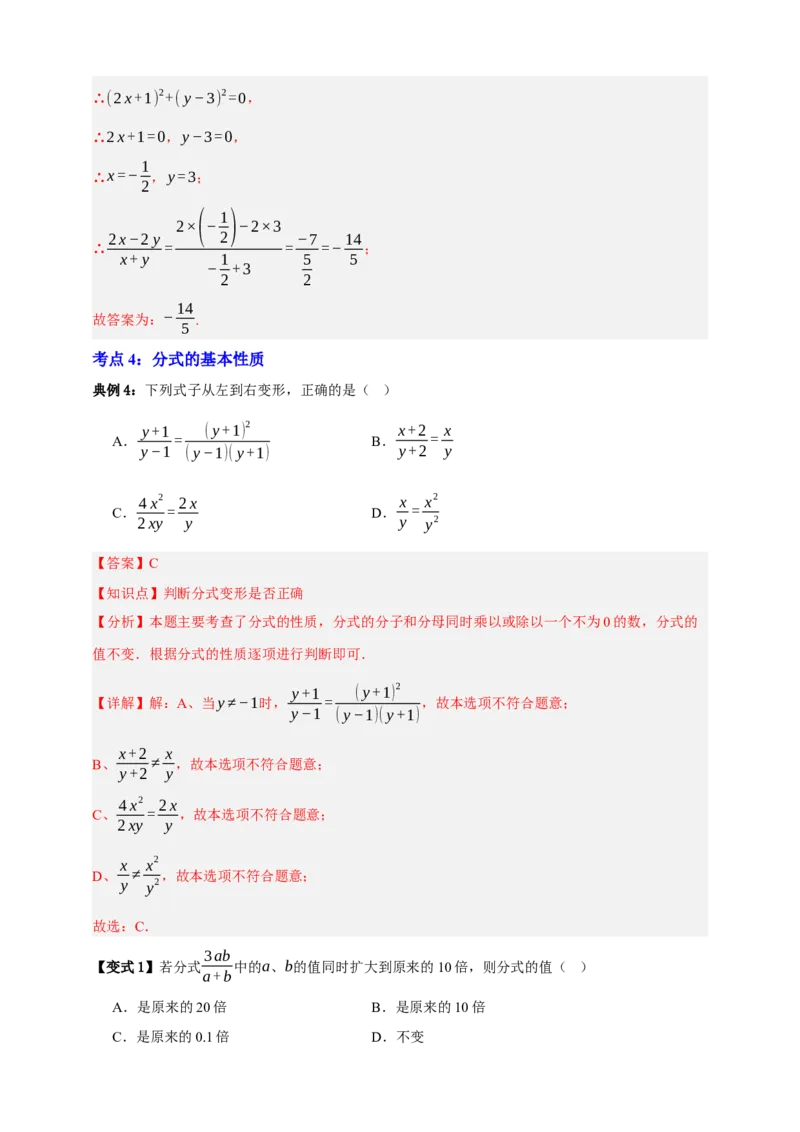 专题03分式九大考点+知识串讲-2026年中考数学总复习重难考点强化训练（全国通用）(解析版）_中考复习资料_语数英物化_2数学中考复习_2026年中考复习（更新中）