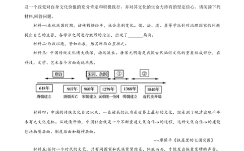 重难点04+++传承中国传统文化-2023年中考历史热点&middot;重点&middot;难点专练（全国通用）_8历史中考复习_2023年中考复习资料_专项复习_2023年中考历史热点&middot;重点&middot;难点专练（全国通用）