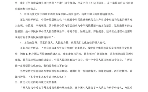 重难点04+++传承中国传统文化-2023年中考历史热点&middot;重点&middot;难点专练（全国通用）_8历史中考复习_2023年中考复习资料_专项复习_2023年中考历史热点&middot;重点&middot;难点专练（全国通用）