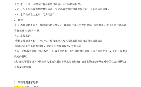 重难点04+++传承中国传统文化-2023年中考历史热点&middot;重点&middot;难点专练（全国通用）_8历史中考复习_2023年中考复习资料_专项复习_2023年中考历史热点&middot;重点&middot;难点专练（全国通用）