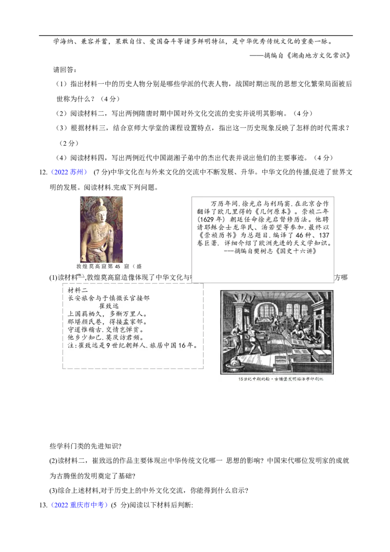重难点04+++传承中国传统文化-2023年中考历史热点&middot;重点&middot;难点专练（全国通用）_8历史中考复习_2023年中考复习资料_专项复习_2023年中考历史热点&middot;重点&middot;难点专练（全国通用）