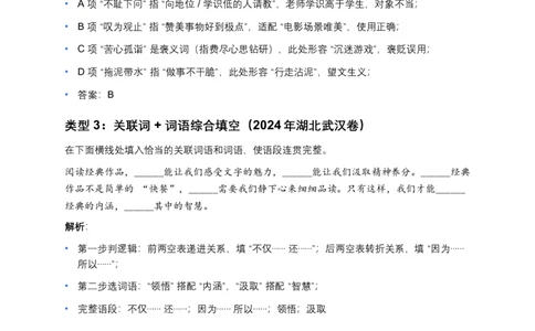 2026年中考语文一轮复习讲义：词语成语运用（全国通用）(原卷）_中考复习资料_语数英物化_1语文中考复习_2026年中考复习（更新中）_2026年全国中考语文一轮复习讲义
