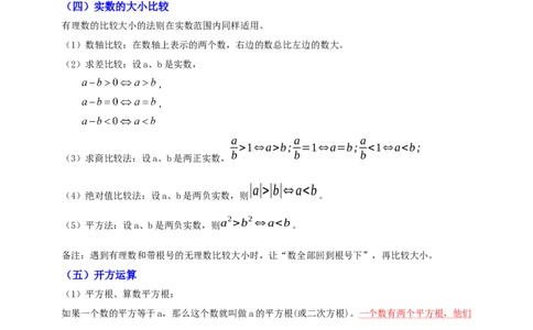 专题01实数及其运算十大考点+知识串讲-2026年中考数学总复习重难考点强化训练（全国通用版）(原卷版）_中考复习资料_语数英物化_2数学中考复习_2026年中考复习（更新中）