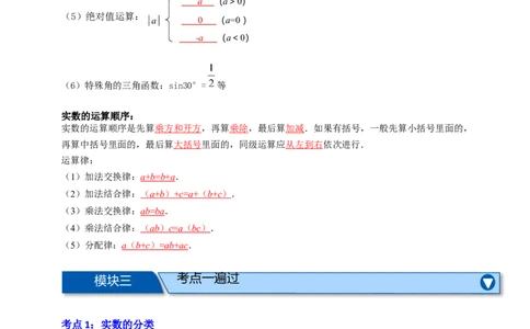 专题01实数及其运算十大考点+知识串讲-2026年中考数学总复习重难考点强化训练（全国通用版）(原卷版）_中考复习资料_语数英物化_2数学中考复习_2026年中考复习（更新中）