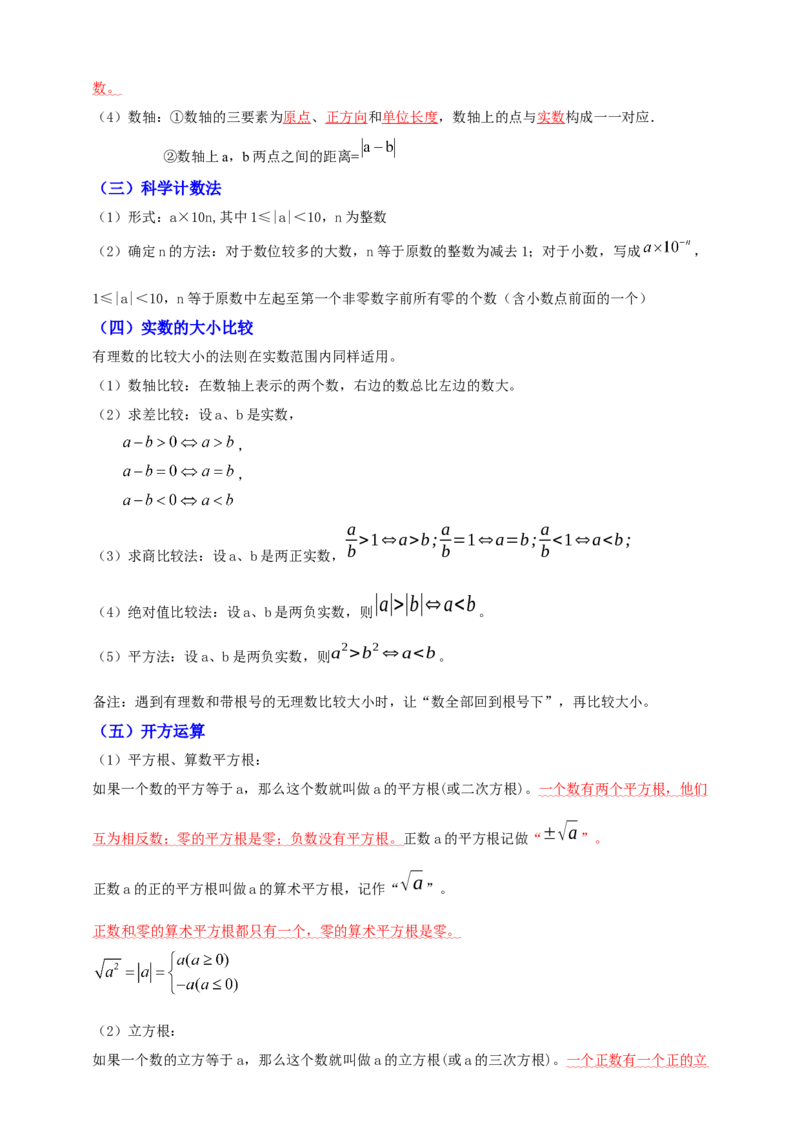 专题01实数及其运算十大考点+知识串讲-2026年中考数学总复习重难考点强化训练（全国通用版）(原卷版）_中考复习资料_语数英物化_2数学中考复习_2026年中考复习（更新中）
