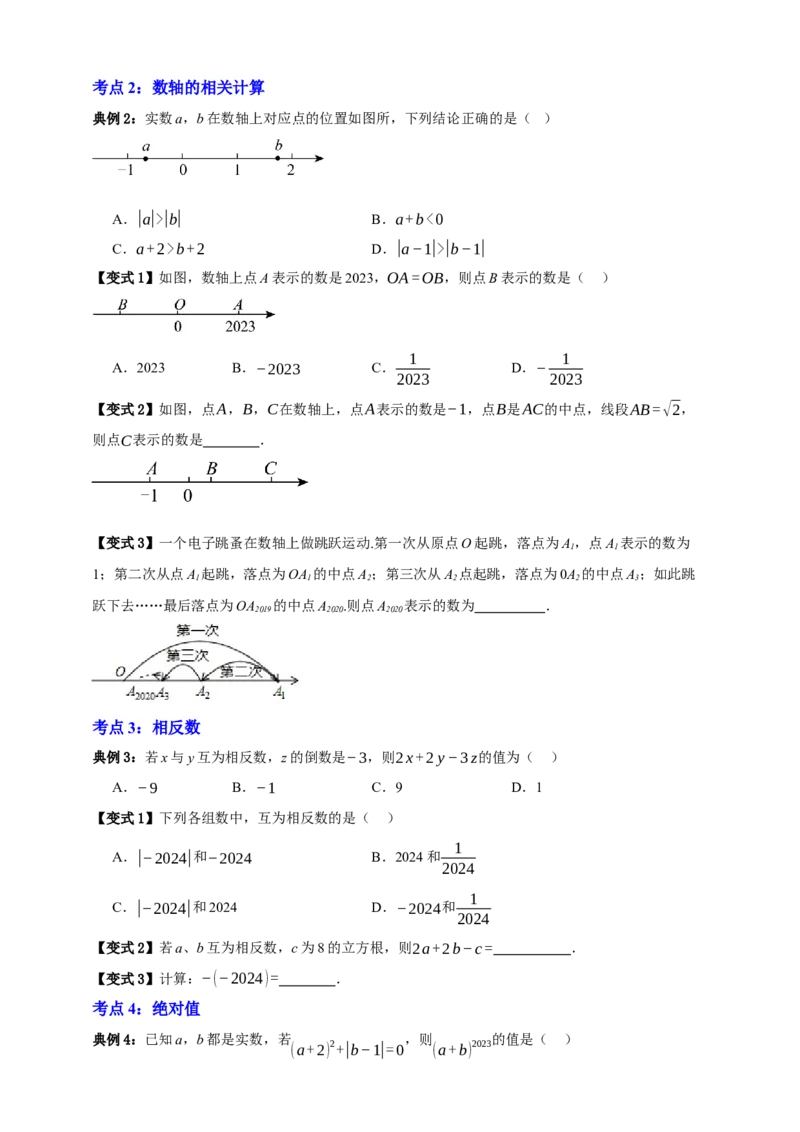 专题01实数及其运算十大考点+知识串讲-2026年中考数学总复习重难考点强化训练（全国通用版）(原卷版）_中考复习资料_语数英物化_2数学中考复习_2026年中考复习（更新中）