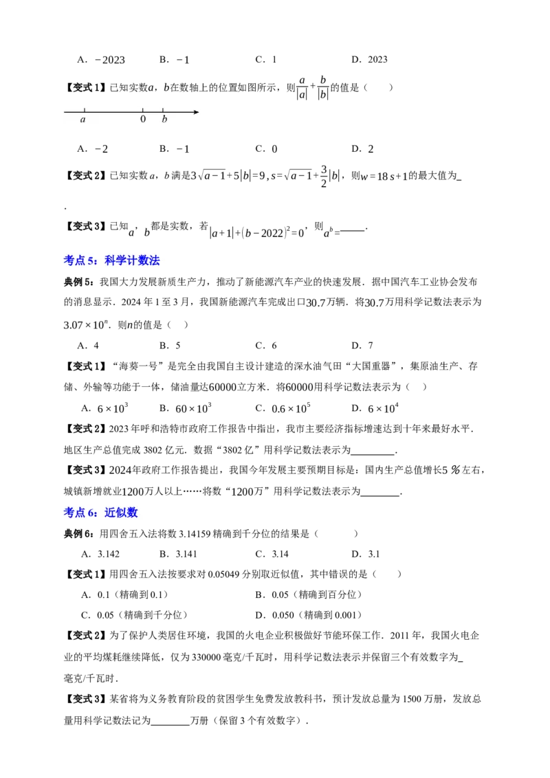 专题01实数及其运算十大考点+知识串讲-2026年中考数学总复习重难考点强化训练（全国通用版）(原卷版）_中考复习资料_语数英物化_2数学中考复习_2026年中考复习（更新中）