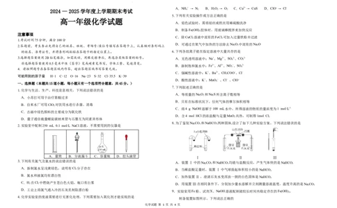 高一化学期末考试卷_2025年01月试卷_0117黑龙江省大庆市大庆中学2024-2025学年高一上学期1月期末考试_黑龙江省大庆市大庆中学2024-2025学年高一上学期1月期末考试化学Word版含答案
