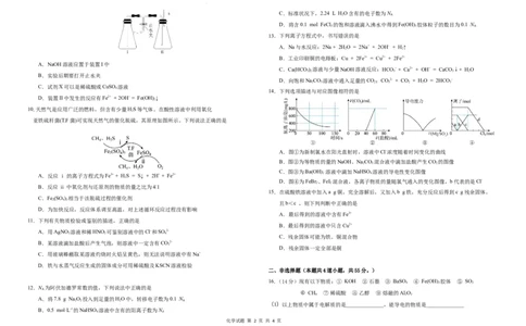 高一化学期末考试卷_2025年01月试卷_0117黑龙江省大庆市大庆中学2024-2025学年高一上学期1月期末考试_黑龙江省大庆市大庆中学2024-2025学年高一上学期1月期末考试化学Word版含答案