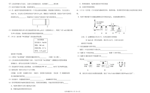 高一化学期末考试卷_2025年01月试卷_0117黑龙江省大庆市大庆中学2024-2025学年高一上学期1月期末考试_黑龙江省大庆市大庆中学2024-2025学年高一上学期1月期末考试化学Word版含答案