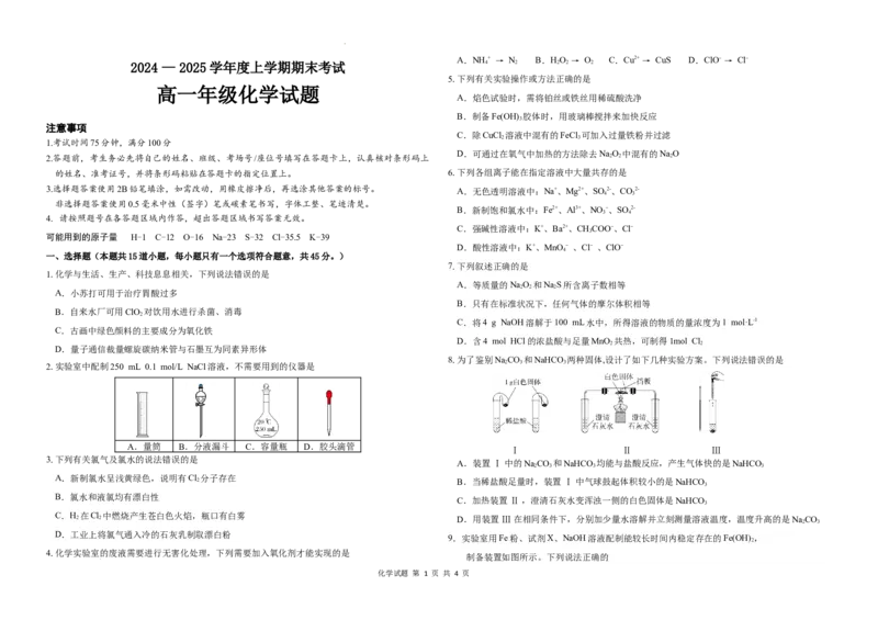高一化学期末考试卷_2025年01月试卷_0117黑龙江省大庆市大庆中学2024-2025学年高一上学期1月期末考试_黑龙江省大庆市大庆中学2024-2025学年高一上学期1月期末考试化学Word版含答案