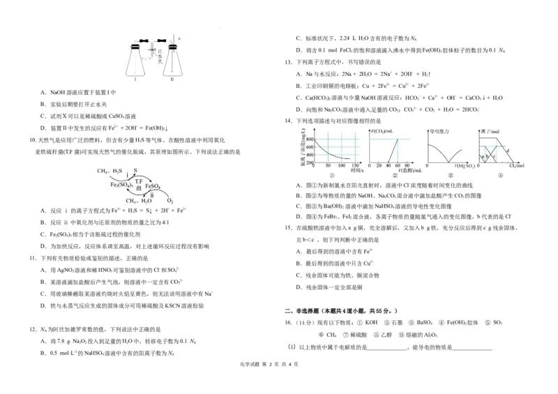 高一化学期末考试卷_2025年01月试卷_0117黑龙江省大庆市大庆中学2024-2025学年高一上学期1月期末考试_黑龙江省大庆市大庆中学2024-2025学年高一上学期1月期末考试化学Word版含答案
