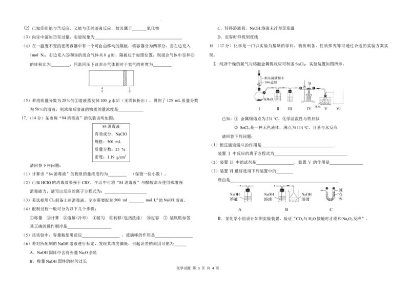 高一化学期末考试卷_2025年01月试卷_0117黑龙江省大庆市大庆中学2024-2025学年高一上学期1月期末考试_黑龙江省大庆市大庆中学2024-2025学年高一上学期1月期末考试化学Word版含答案
