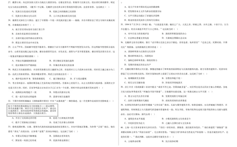 高一历史试题(1)_2026年01月高一试卷_260103内蒙古自治区鄂尔多斯市第一中学2025-2026学年高一上学期12月月考（全）