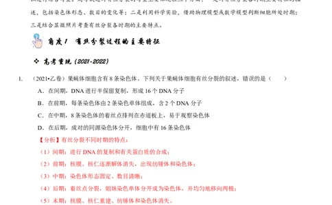 题型8细胞生命历程的易错辨析（题型归纳）（解析版）_新高考复习资料_2023年新高考复习资料_二轮复习_技巧点拨备战2023年高考生物二轮题型复习讲解286731240