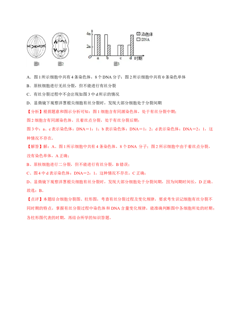 题型8细胞生命历程的易错辨析（题型归纳）（解析版）_新高考复习资料_2023年新高考复习资料_二轮复习_技巧点拨备战2023年高考生物二轮题型复习讲解286731240