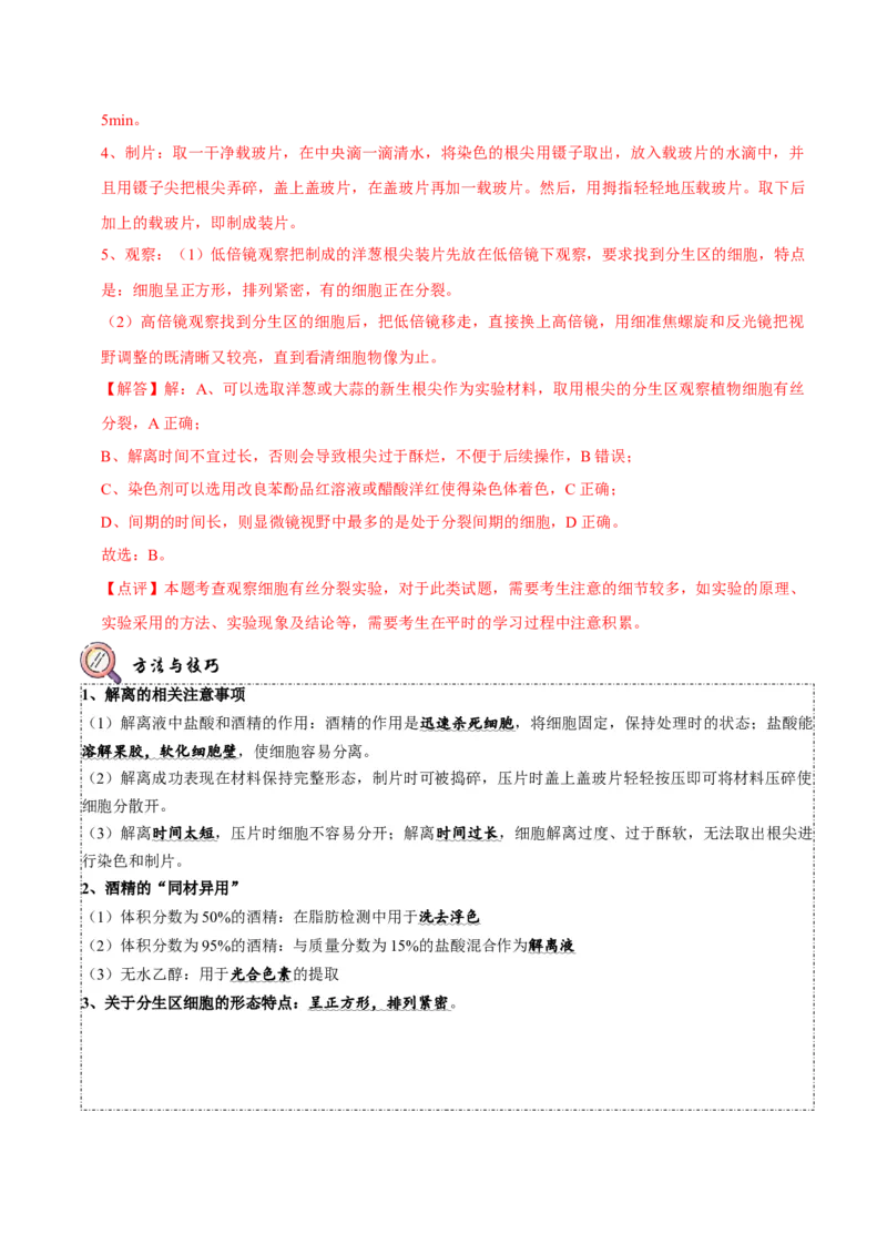 题型8细胞生命历程的易错辨析（题型归纳）（解析版）_新高考复习资料_2023年新高考复习资料_二轮复习_技巧点拨备战2023年高考生物二轮题型复习讲解286731240