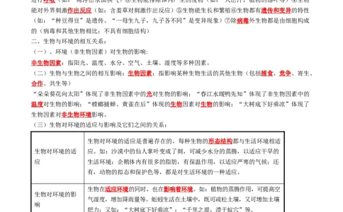 重难点03生物与环境-2023年中考生物热点&middot;重点&middot;难点专练（全国通用）（解析版）_6生物中考复习_2023年中考复习资料_专项复习_2023年中考生物热点&middot;重点&middot;难点专练（全国通用）