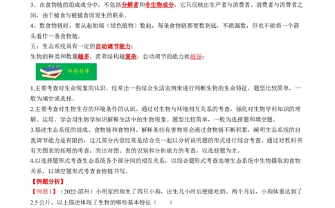 重难点03生物与环境-2023年中考生物热点&middot;重点&middot;难点专练（全国通用）（解析版）_6生物中考复习_2023年中考复习资料_专项复习_2023年中考生物热点&middot;重点&middot;难点专练（全国通用）
