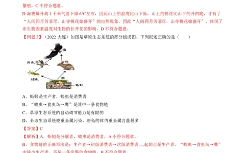 重难点03生物与环境-2023年中考生物热点&middot;重点&middot;难点专练（全国通用）（解析版）_6生物中考复习_2023年中考复习资料_专项复习_2023年中考生物热点&middot;重点&middot;难点专练（全国通用）