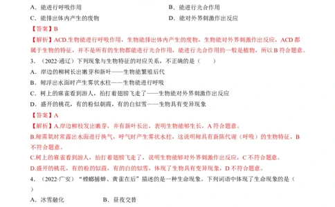 重难点03生物与环境-2023年中考生物热点&middot;重点&middot;难点专练（全国通用）（解析版）_6生物中考复习_2023年中考复习资料_专项复习_2023年中考生物热点&middot;重点&middot;难点专练（全国通用）